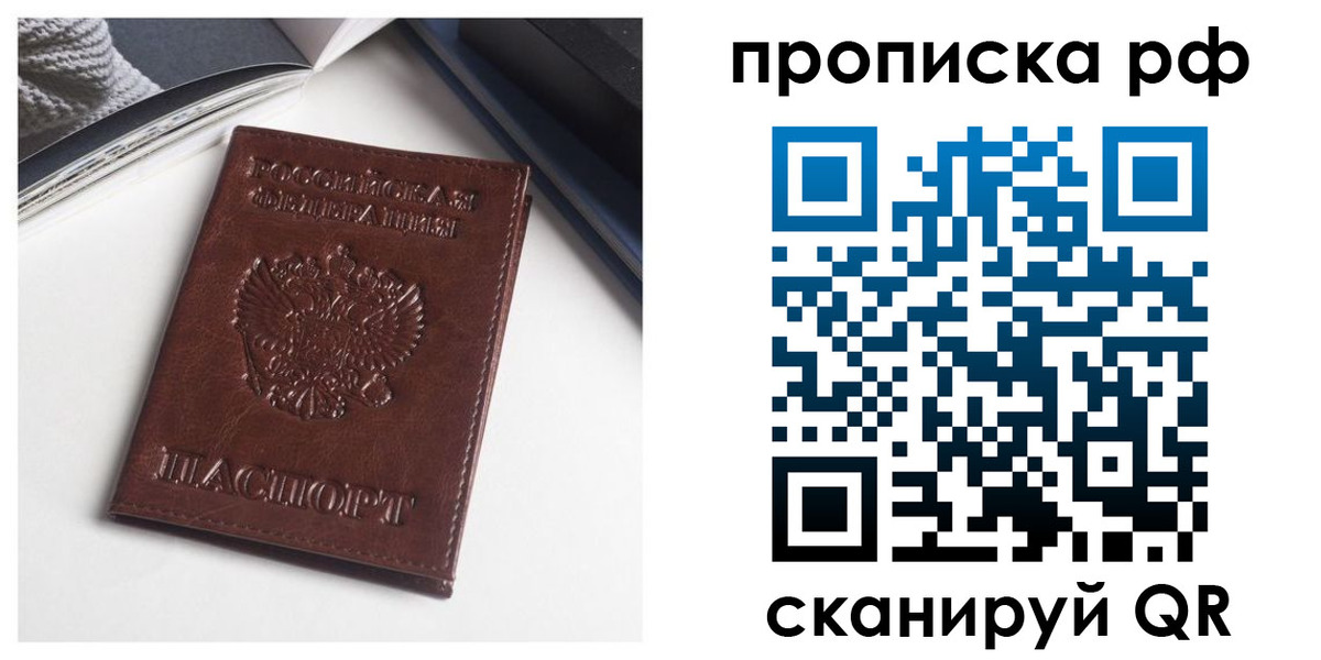прописка для военкомата в Светлом
