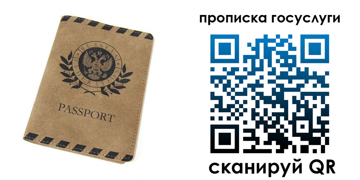 прописка законно в Светлом