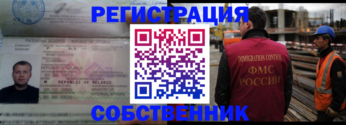 временная регистрация законно в Светлом