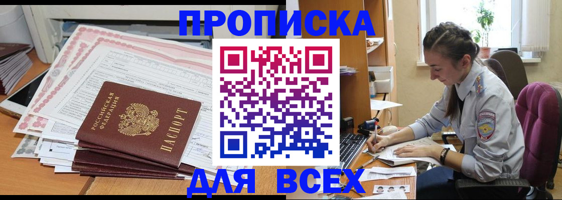 временная регистрация поиск в Светлом